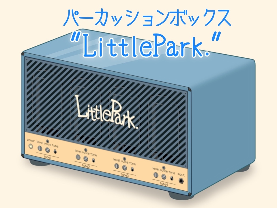 鳴らして遊ぼう "LittlePark."