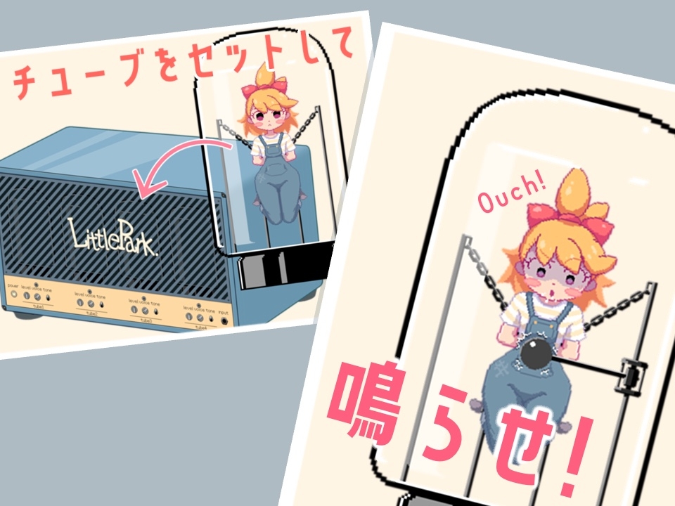 鳴らして遊ぼう "LittlePark."