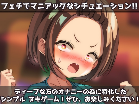 兄妹姦～処女で無知な妹をだまして交尾する～Hシーン動画ゲーム