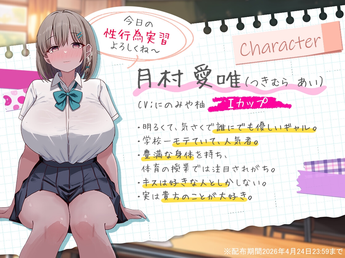 【Live2D×ASMR】明るくて気さくなオタクに優しいギャルと性行為実習するアニメ