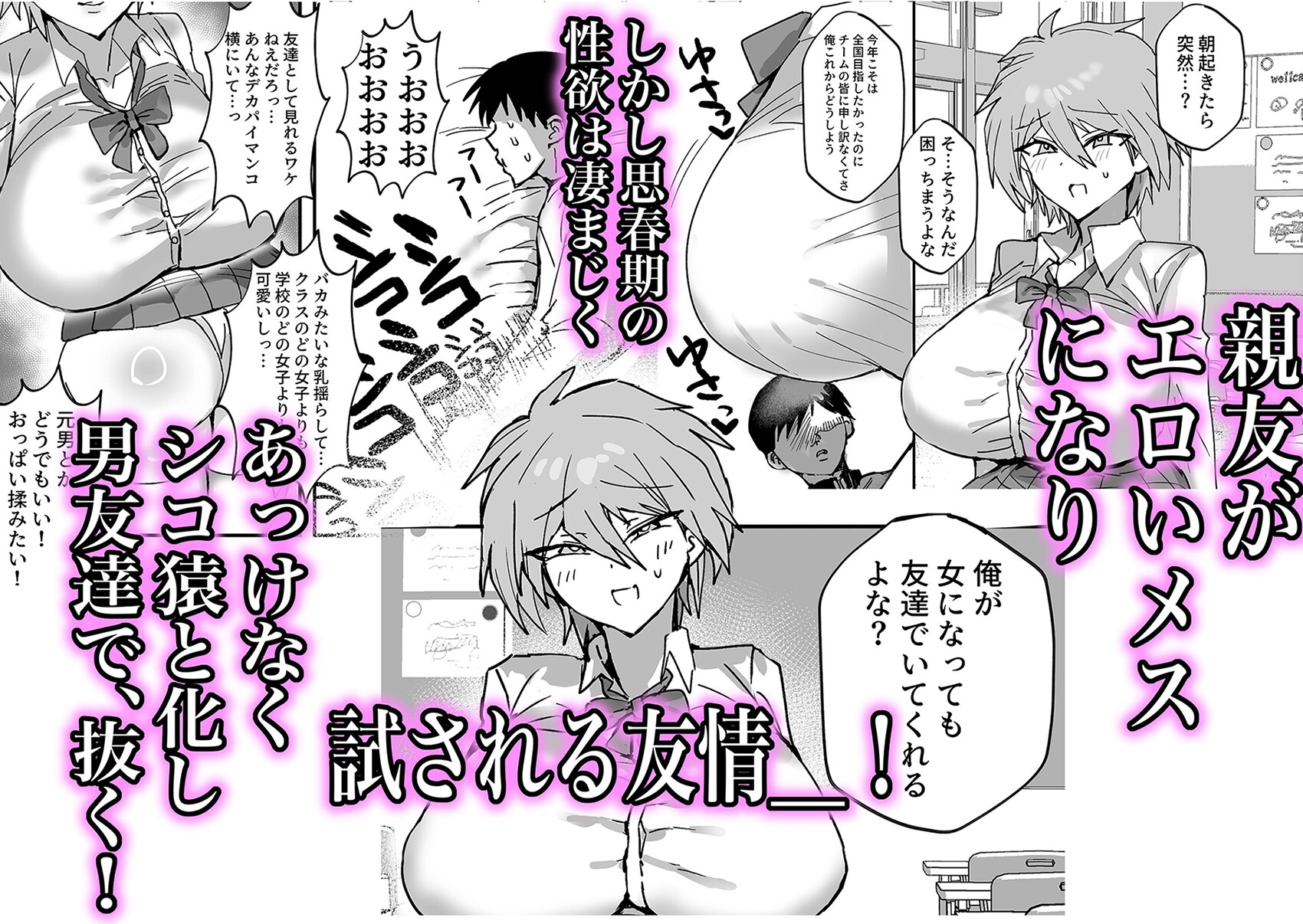 TS幼馴染は寝取られる