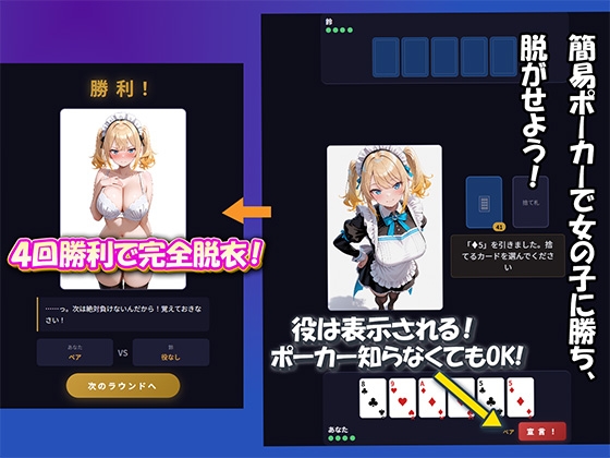 ポーカーフェイス脱衣バトル 〜4人の美女を最後まで脱がせろ！〜