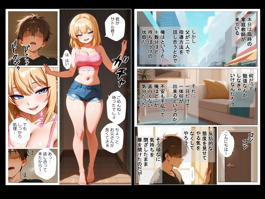 ギャル家庭教師がやって来た！?～Simple Series1～