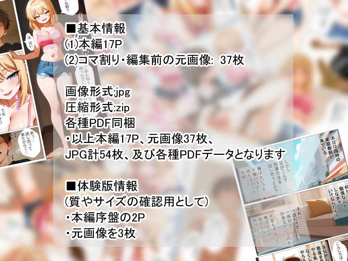 ギャル家庭教師がやって来た！?～Simple Series1～