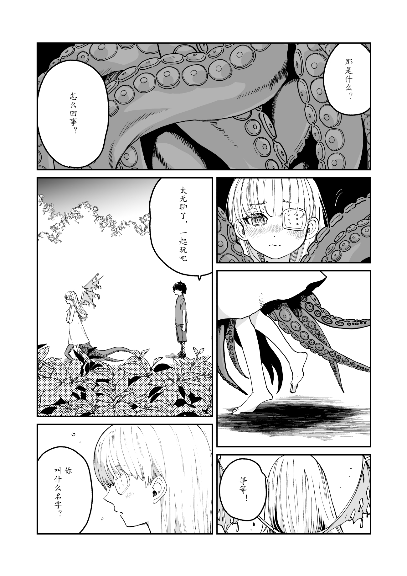 【簡体中文版】この世の果てのシラセ(上) – Preview 3