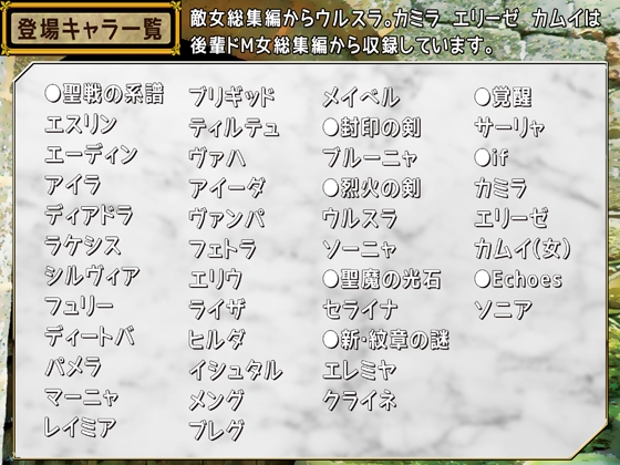 FEの愛しき敵女たち&聖戦ヒロインズ