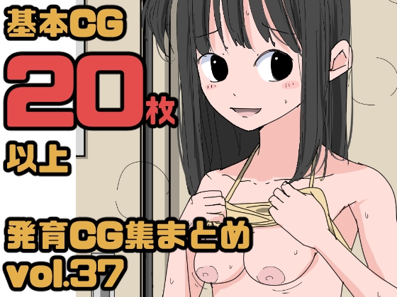 3799 【総集編】発育CG集まとめ vol.37