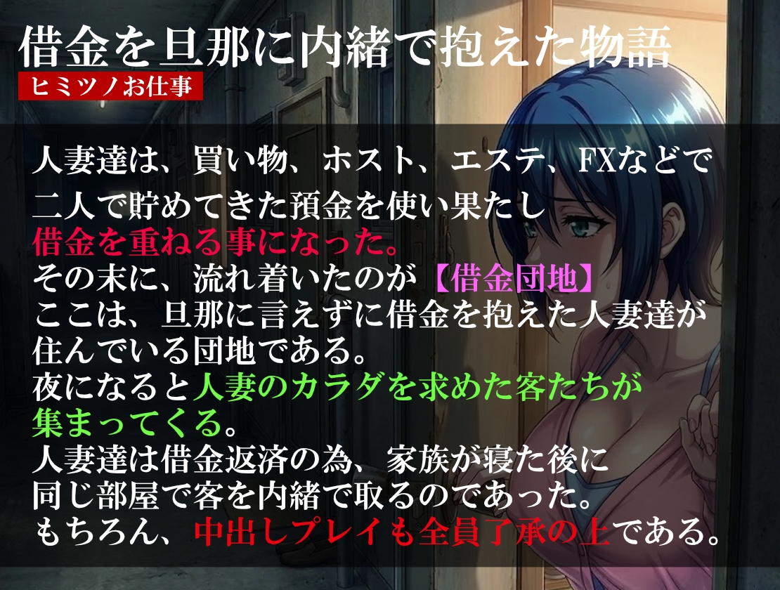 【4K画質】カラダで返済借金団地妻。旦那が寝た後同室で客と中出しセックス
