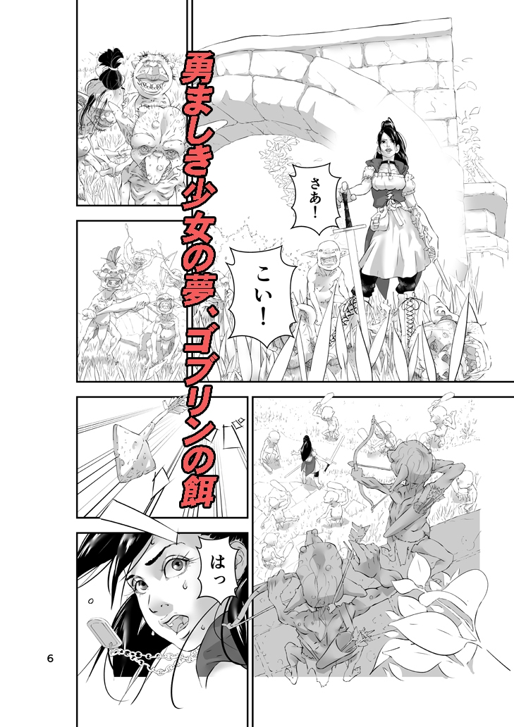 新人冒険者の末路