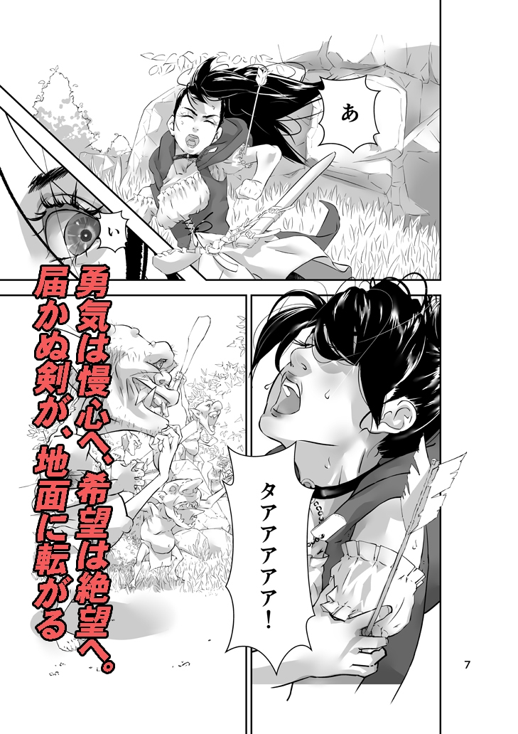 新人冒険者の末路