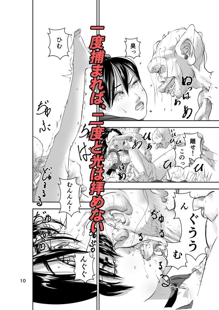 新人冒険者の末路