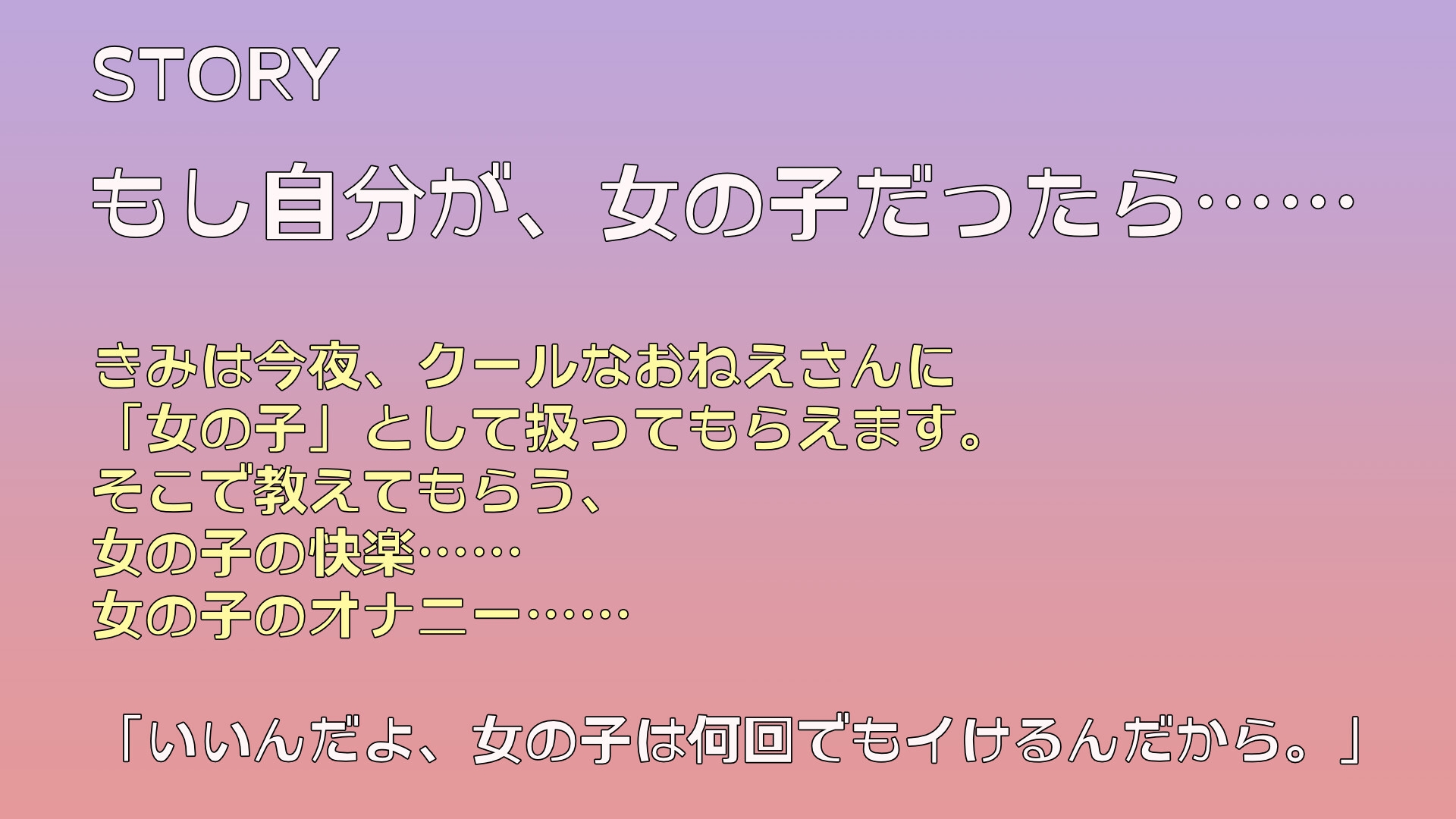 今夜きみは女の子のナコちゃん