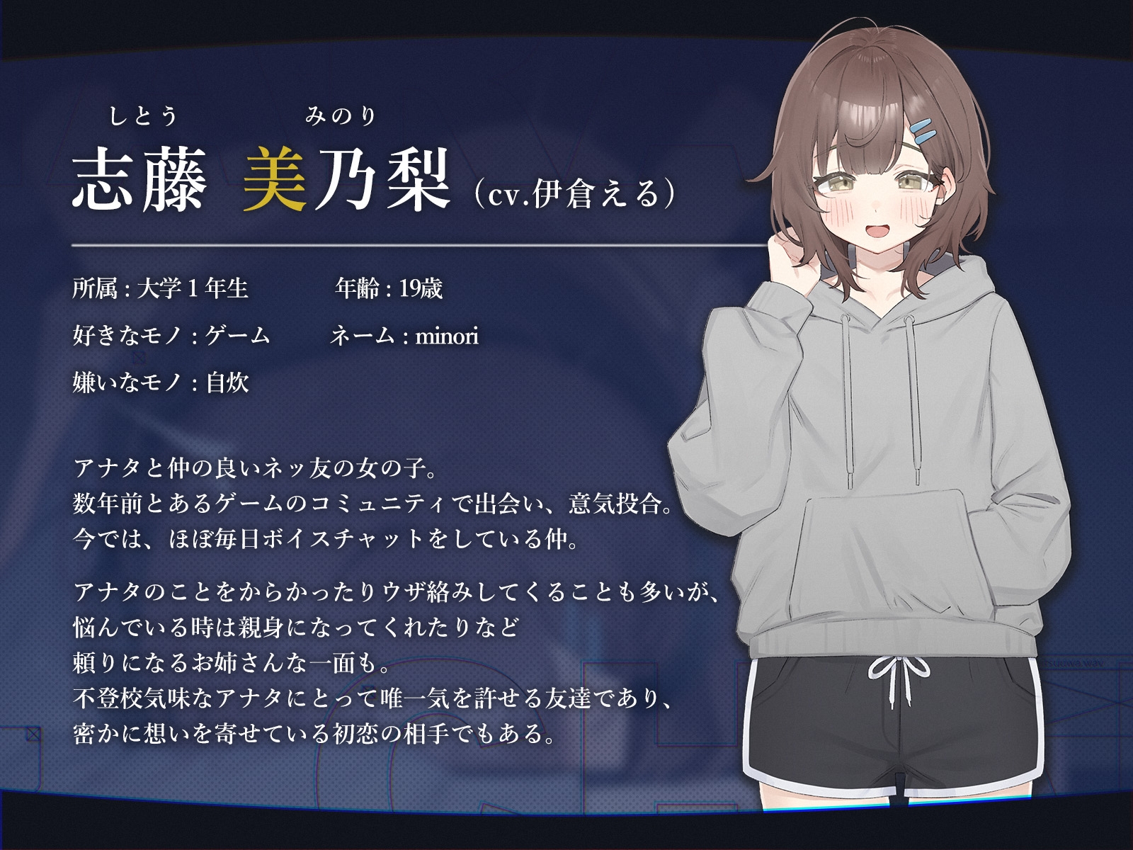 【電話越しNTR】寝堕ち通話〜志藤 美乃梨編〜