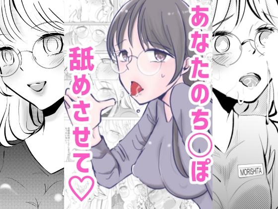 取引先の眼鏡受付嬢が客の僕にち◯ぽお願いしてきた