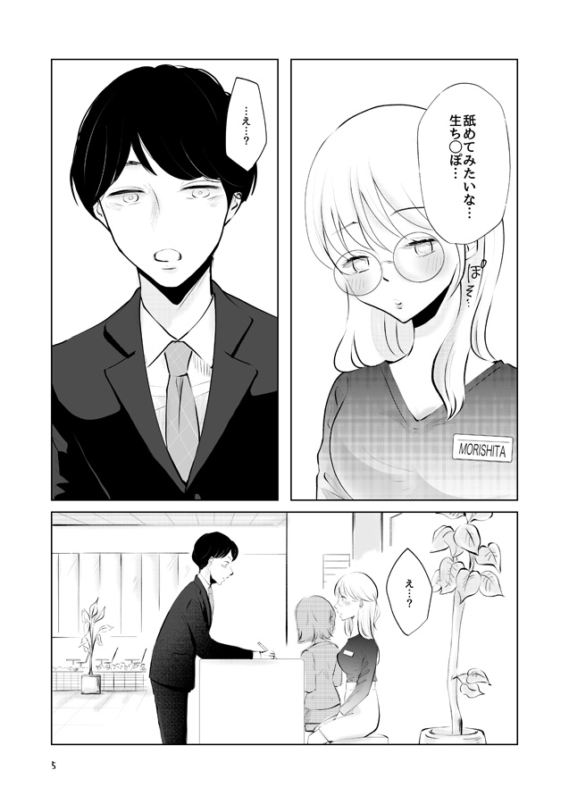 取引先の眼鏡受付嬢が客の僕にち◯ぽお願いしてきた