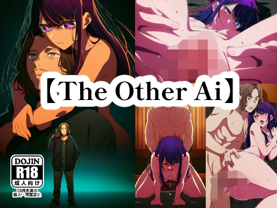【The Other Ai】