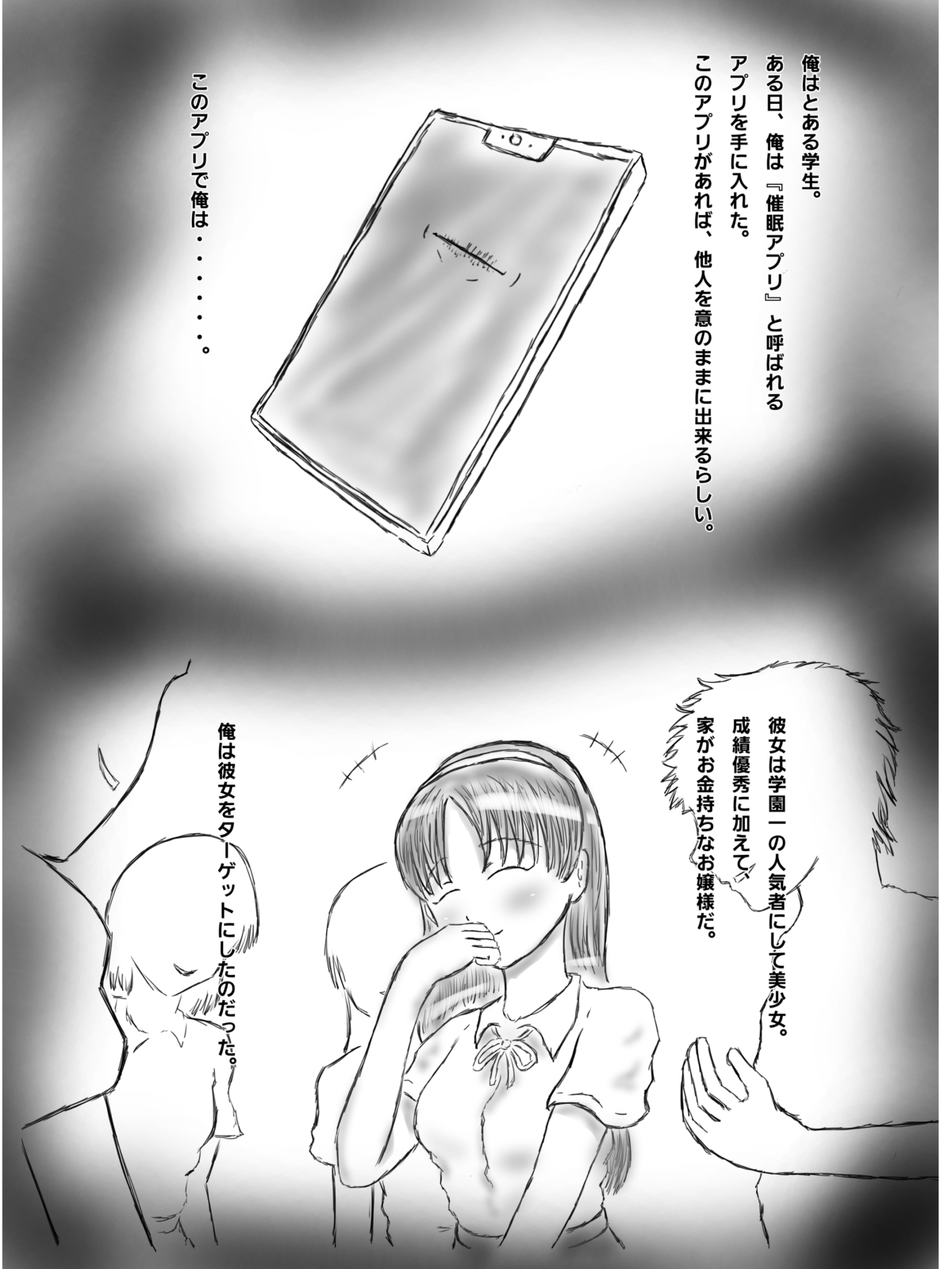 クズ男に催○された女子たち