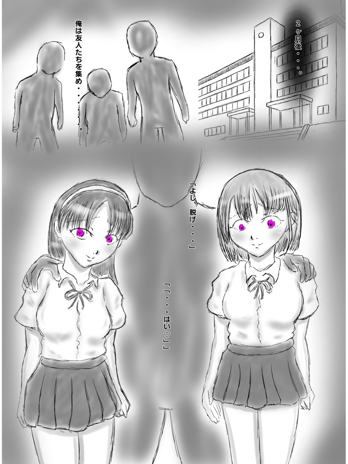 クズ男に催○された女子たち