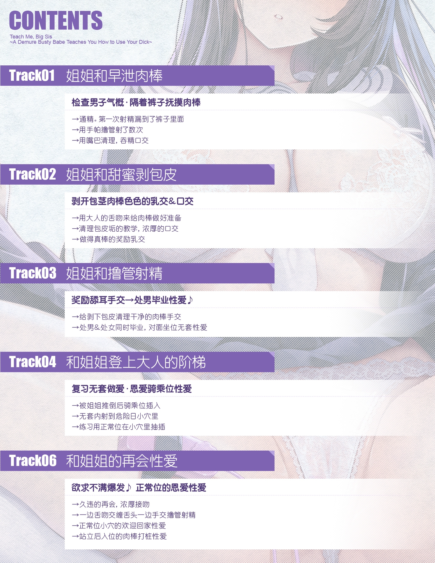 【简体中文版】教教我吧姐姐～清纯系巨乳JK教你怎么使用肉棒～