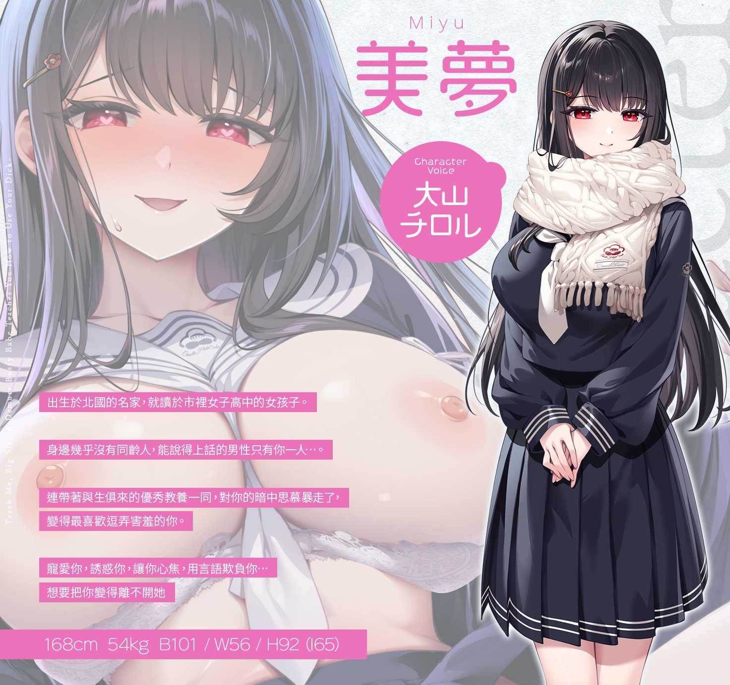 【繁體中文版】教教我吧姐姐～清純系巨乳JK教你怎麼使用肉棒～