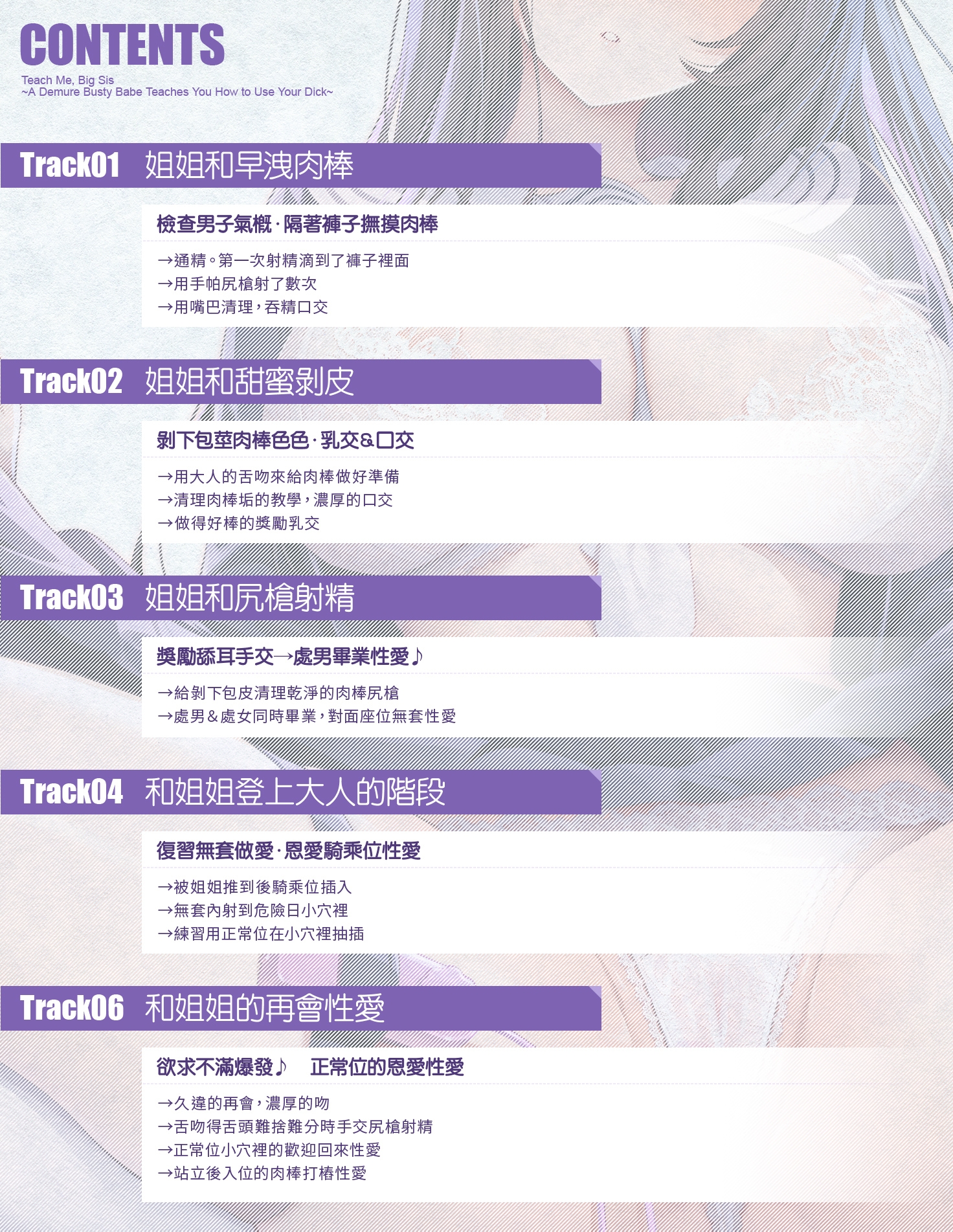 【繁體中文版】教教我吧姐姐～清純系巨乳JK教你怎麼使用肉棒～