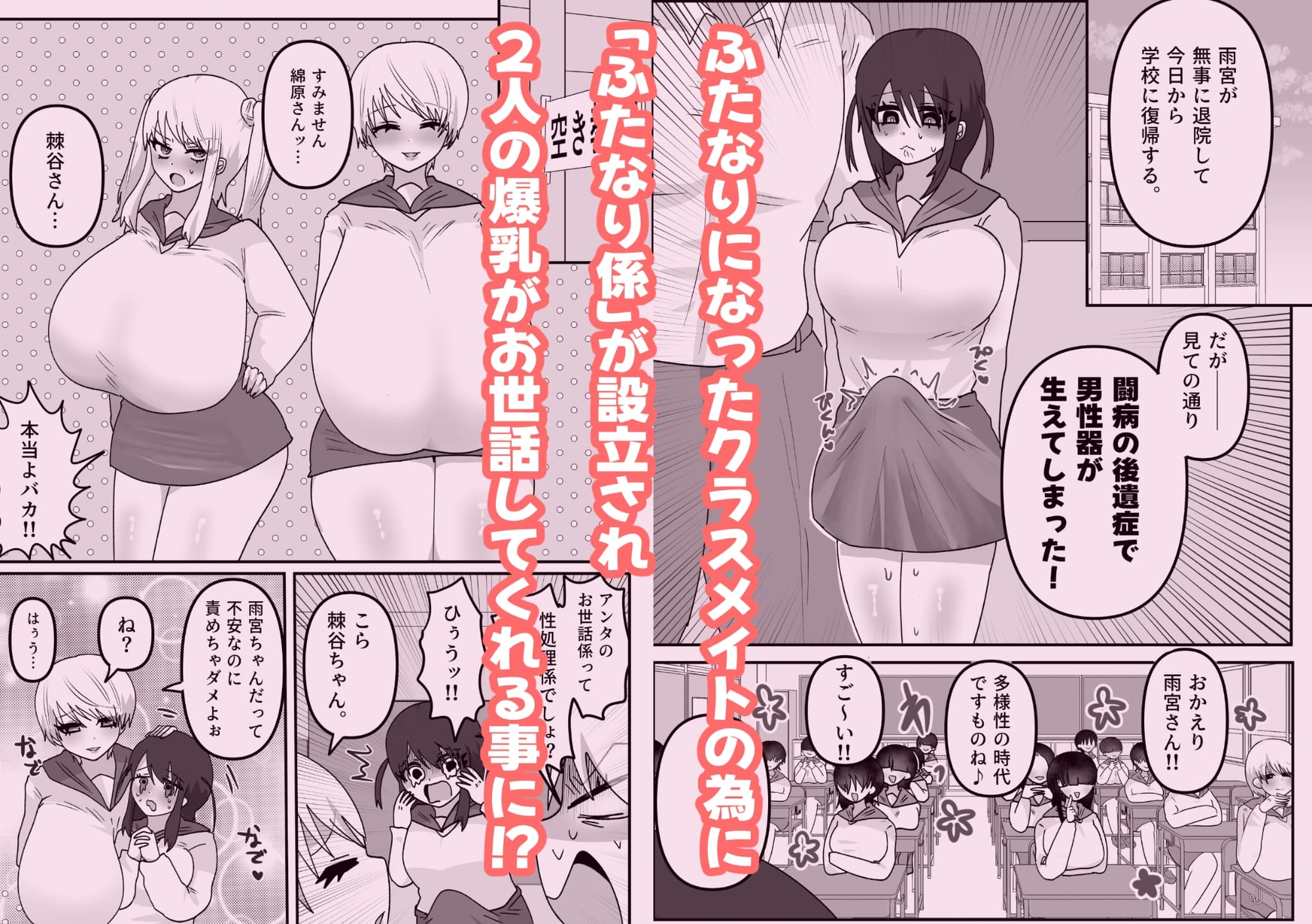 クラスのふたなりを助けるため性処理係設立！「アタシは反対！」「私は賛成よ♡」