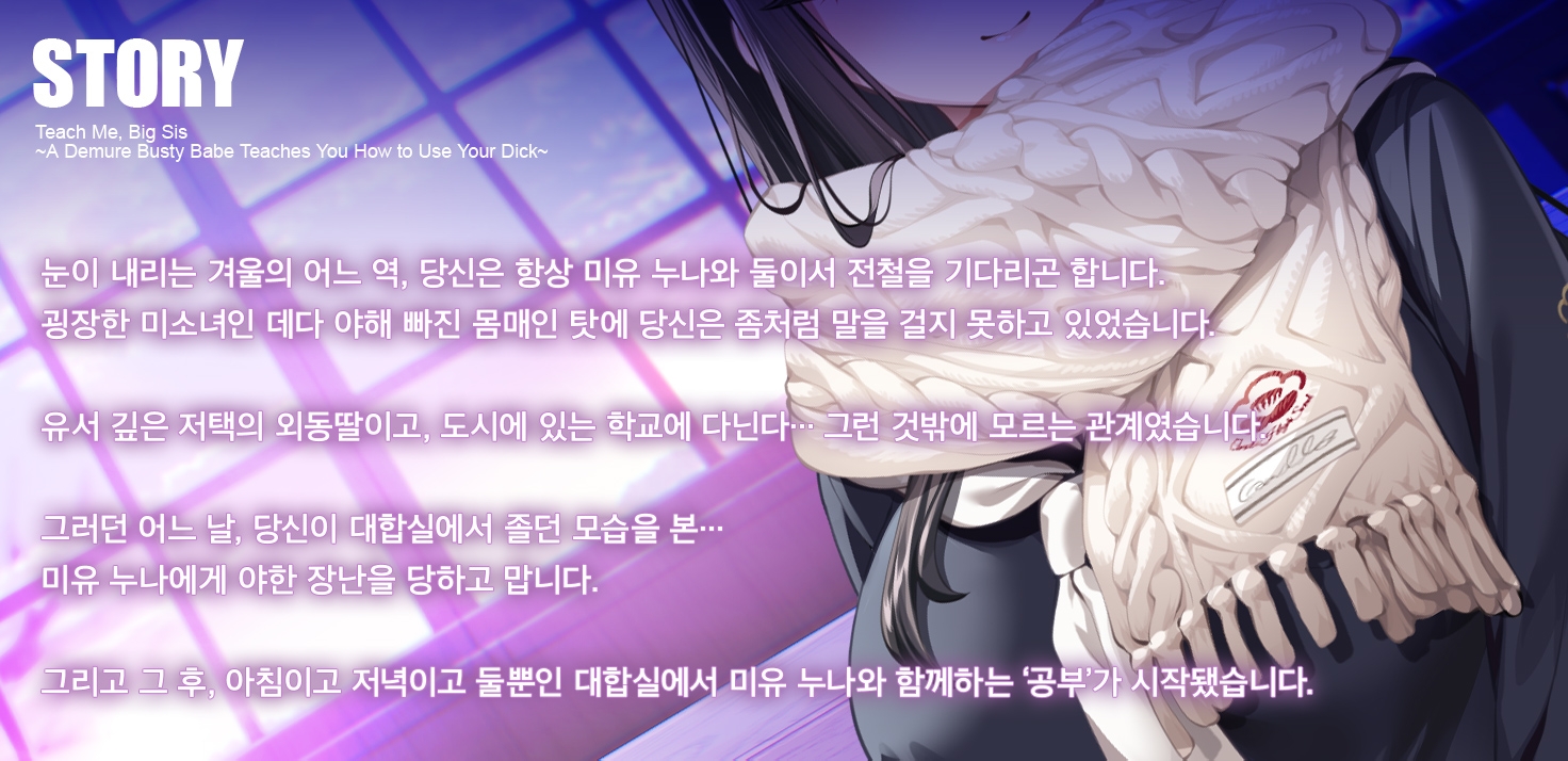 알려 줘, 누나 ~청초계 거유 여○생에게 배우는 자○ 사용법~