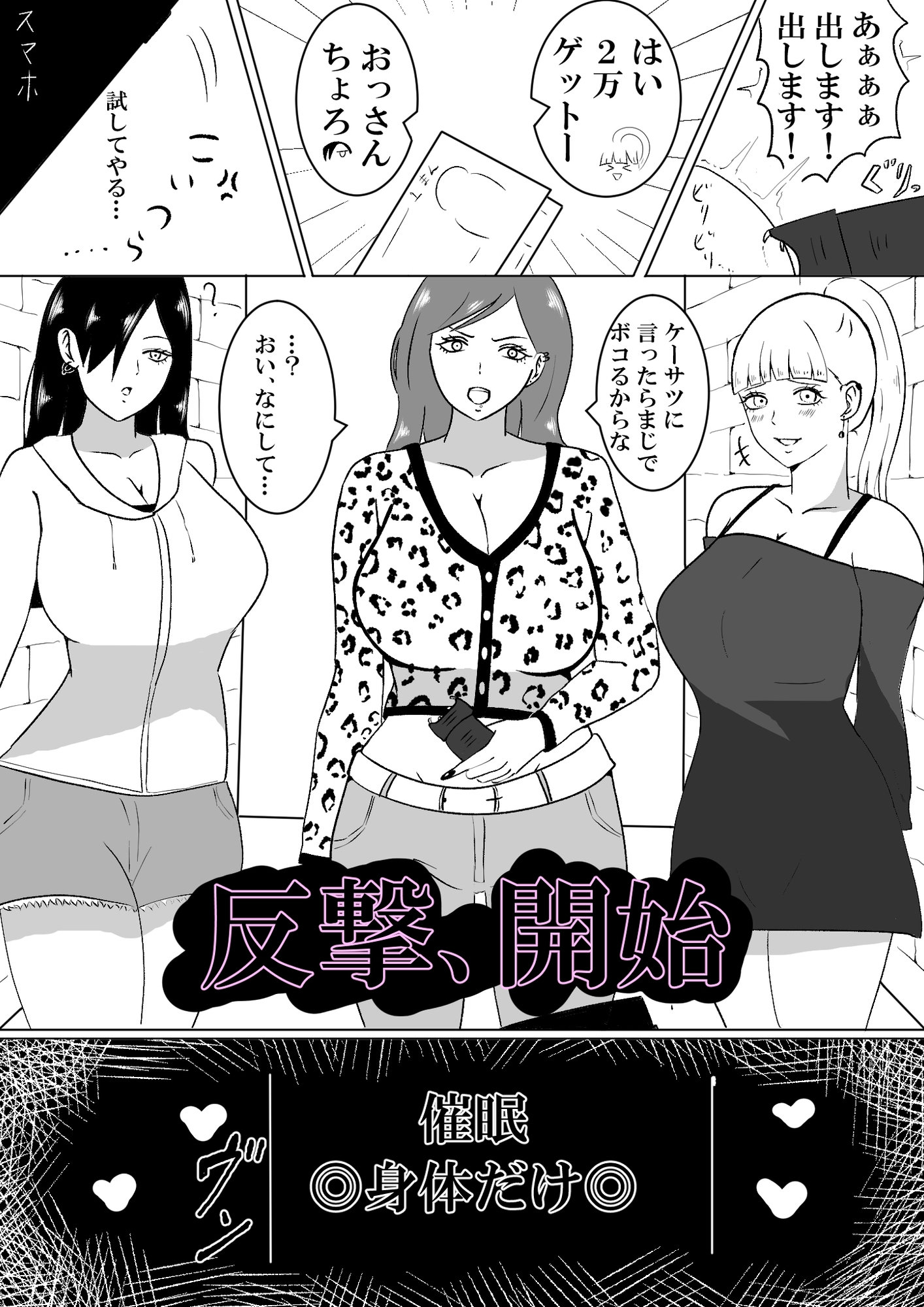 カツアゲ不良少女vs催○アプリ