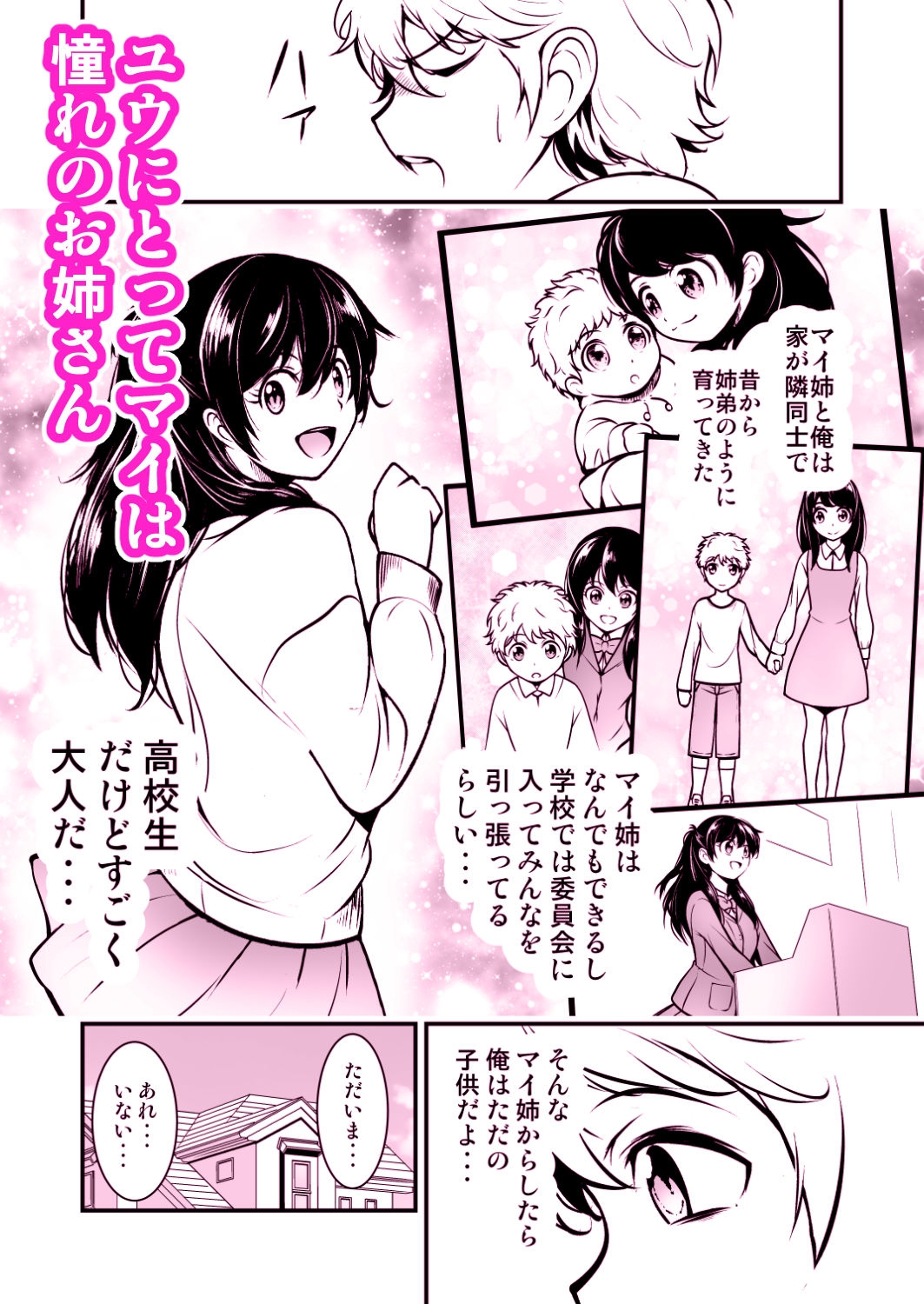 年の差幼馴染-実はお互いずっと欲情してました-