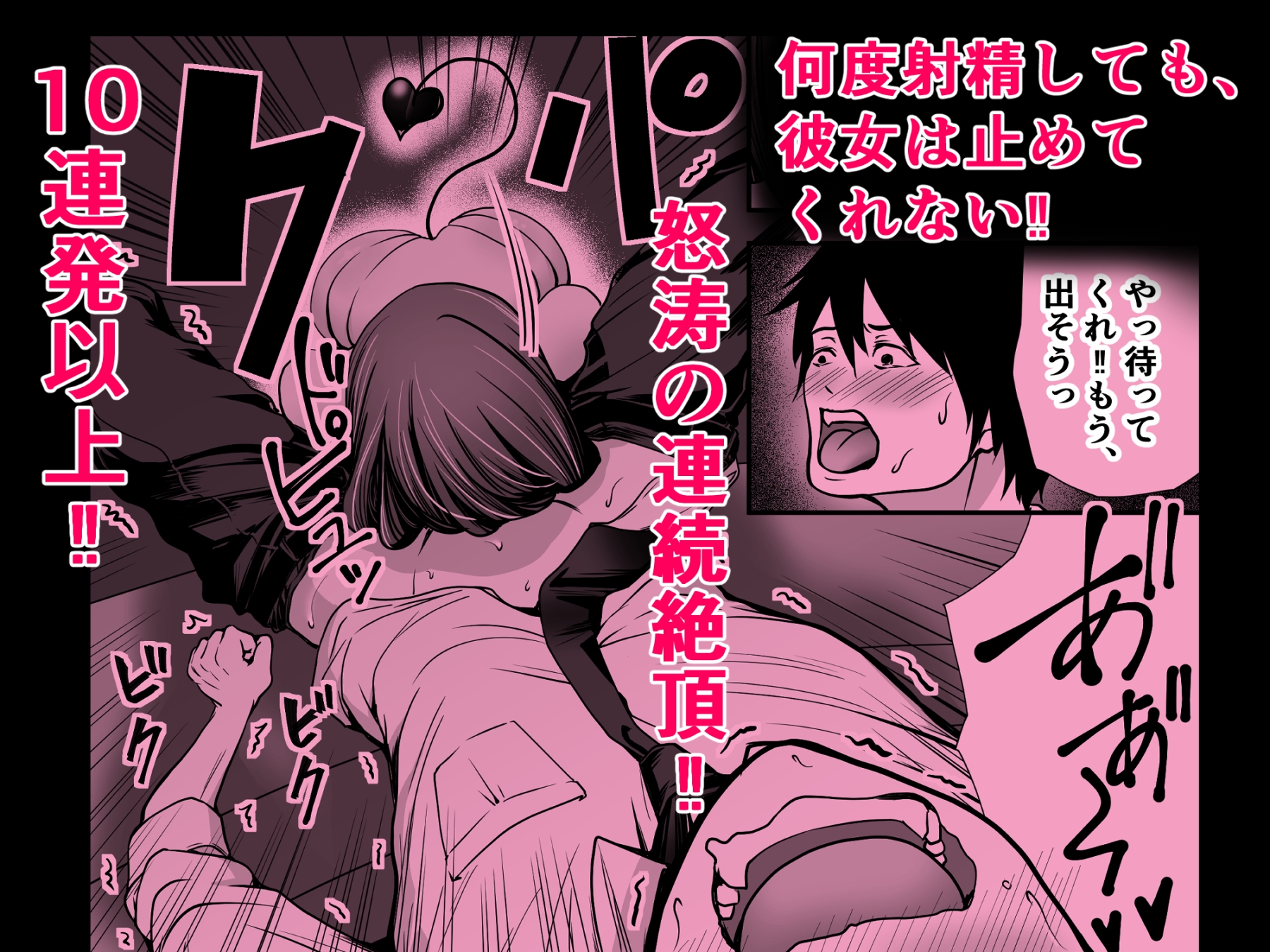 清楚爆乳Jカップ後輩が実はS淫魔～満員電車で逆レ搾精10連発、精液搾り尽くされて男なのに緊縛潮吹き快楽愛堕ち～