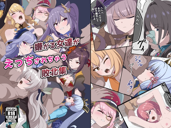 嫌がる女達がえっちされちゃう敗北集 – main preview