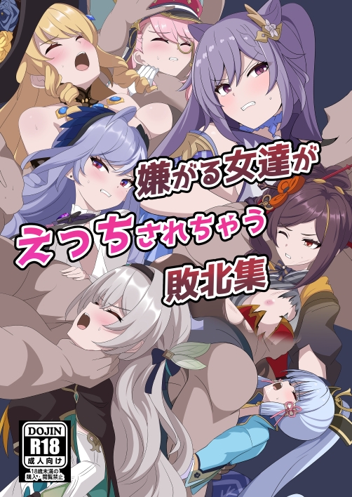 嫌がる女達がえっちされちゃう敗北集 – Preview 2