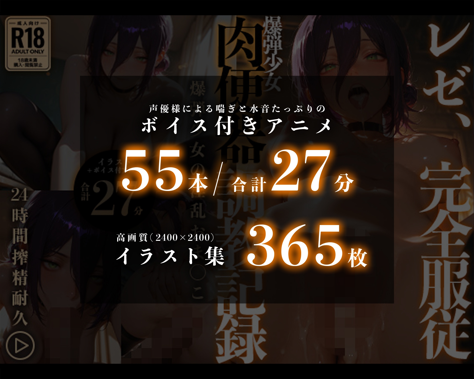 【イラスト+アニメ付き】レゼ完全服従、爆弾少女肉便器調教記録〜爆弾少女の淫乱おま●こ24時間搾精耐久〜