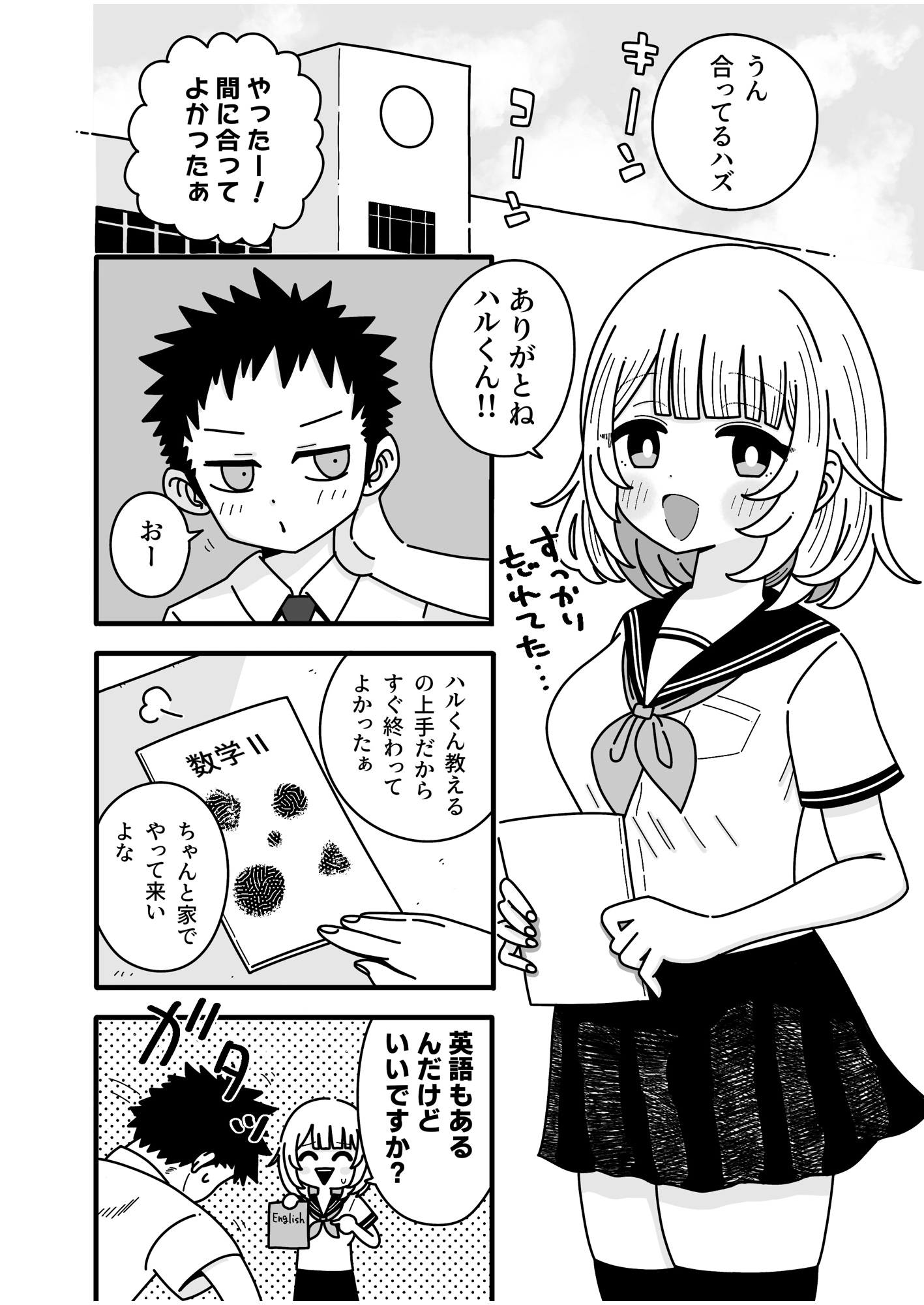 きもちいコトおしえて