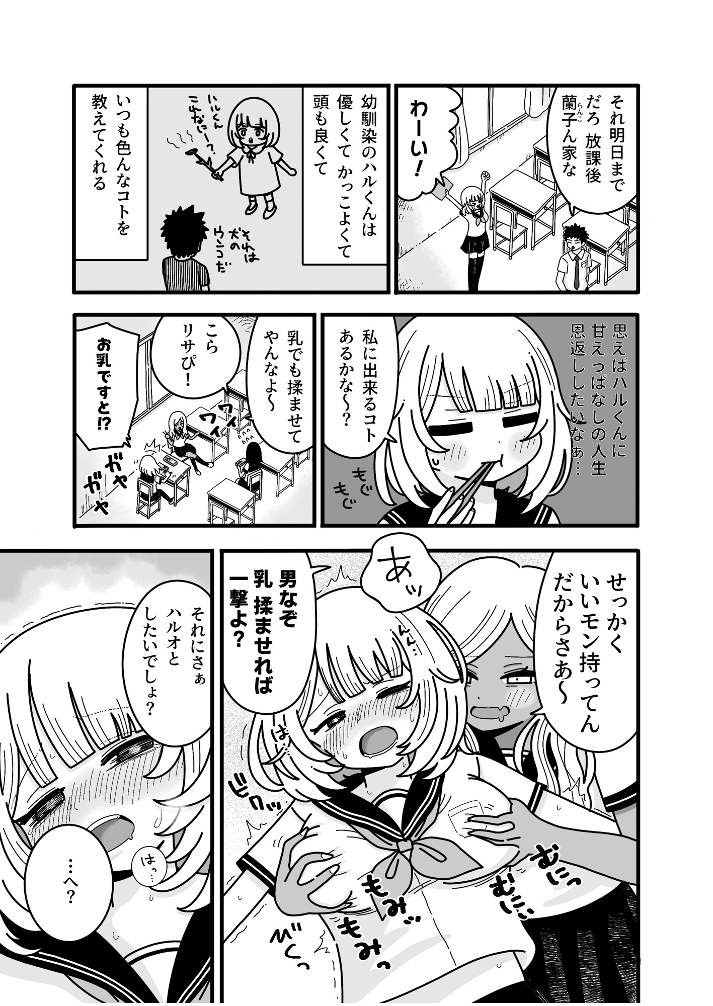 きもちいコトおしえて