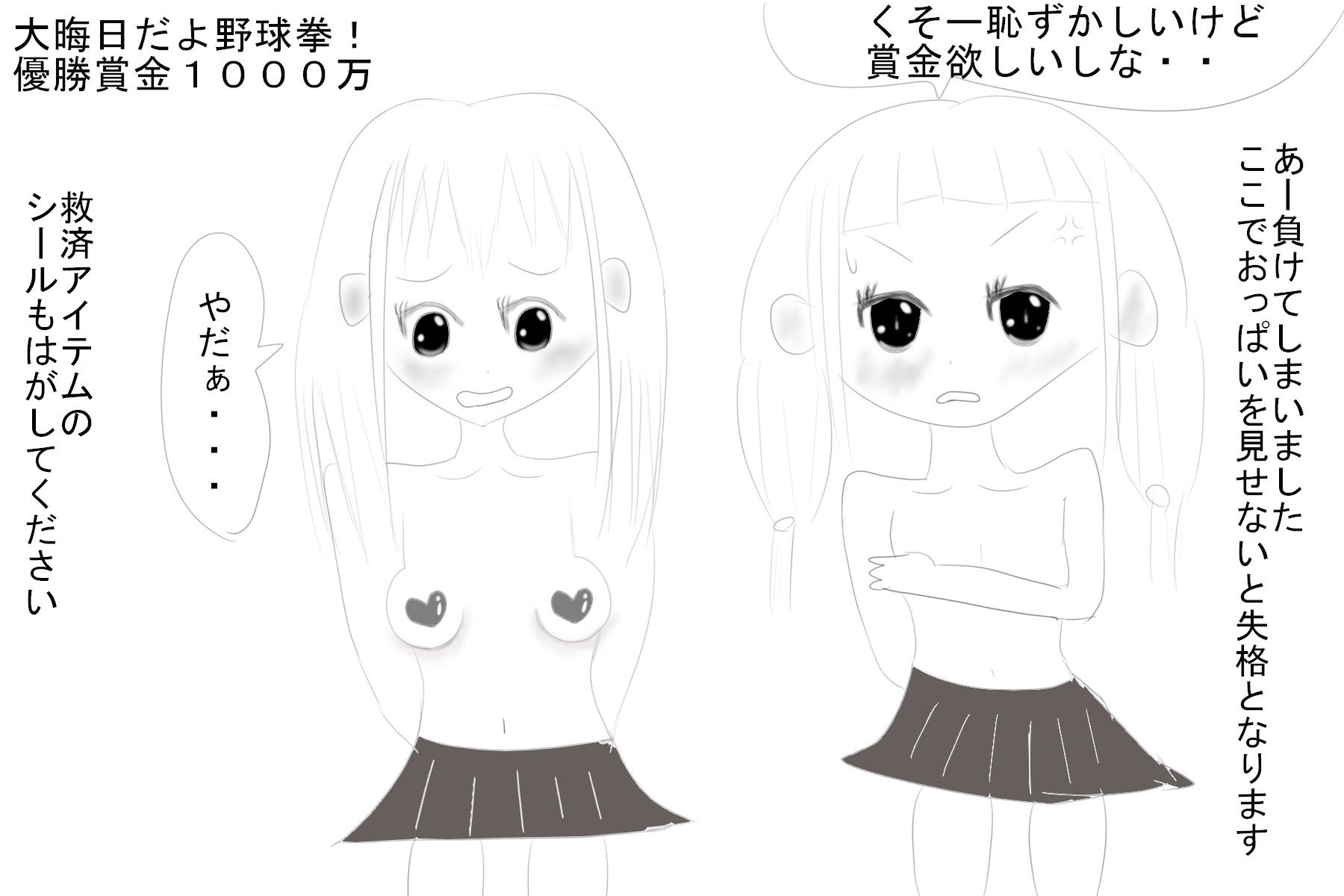 賞金が出る野球拳で粘る女子学生