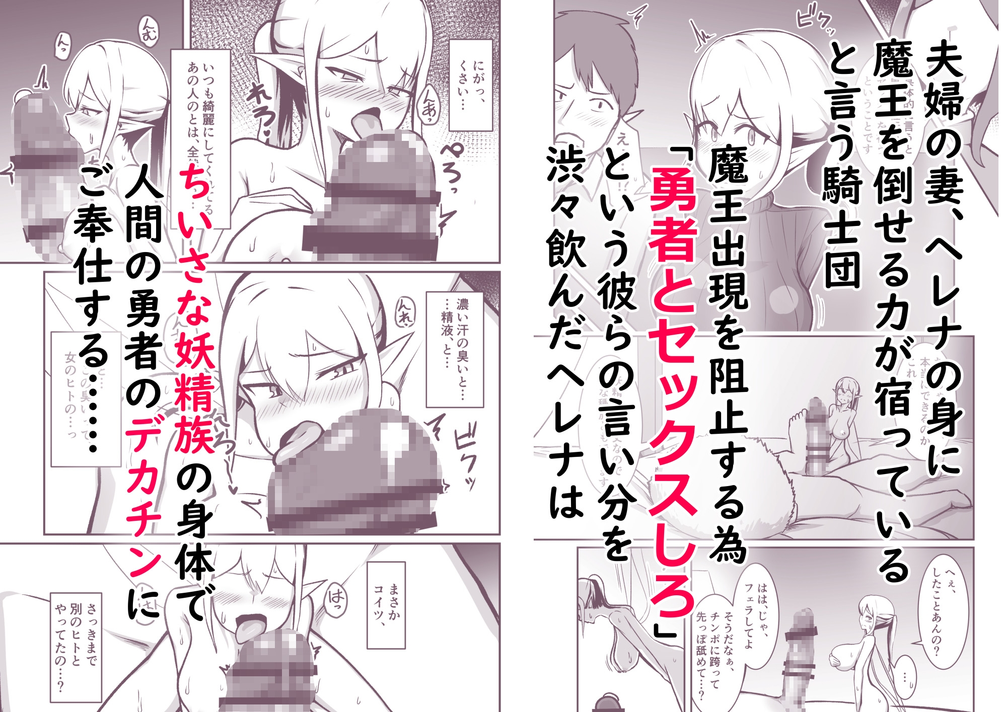 ちいさな妖精族の人妻は世界を救う為にクズ勇者様のオチンポケースになる