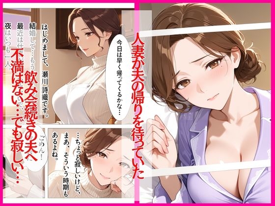 目隠し妻は誰に抱かれているか知らない