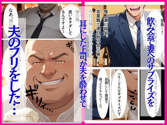 目隠し妻は誰に抱かれているか知らない