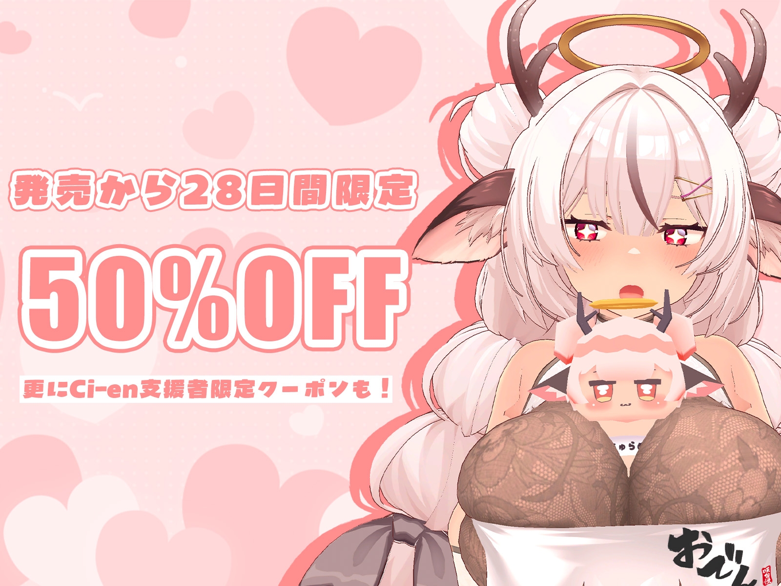 なまいきAVtuberがたぷたぷLカップで誘惑してくる。おぬしをイカせるまでやめない搾精パイズリ!~麝香ちまき3Dお披露目記念作品~