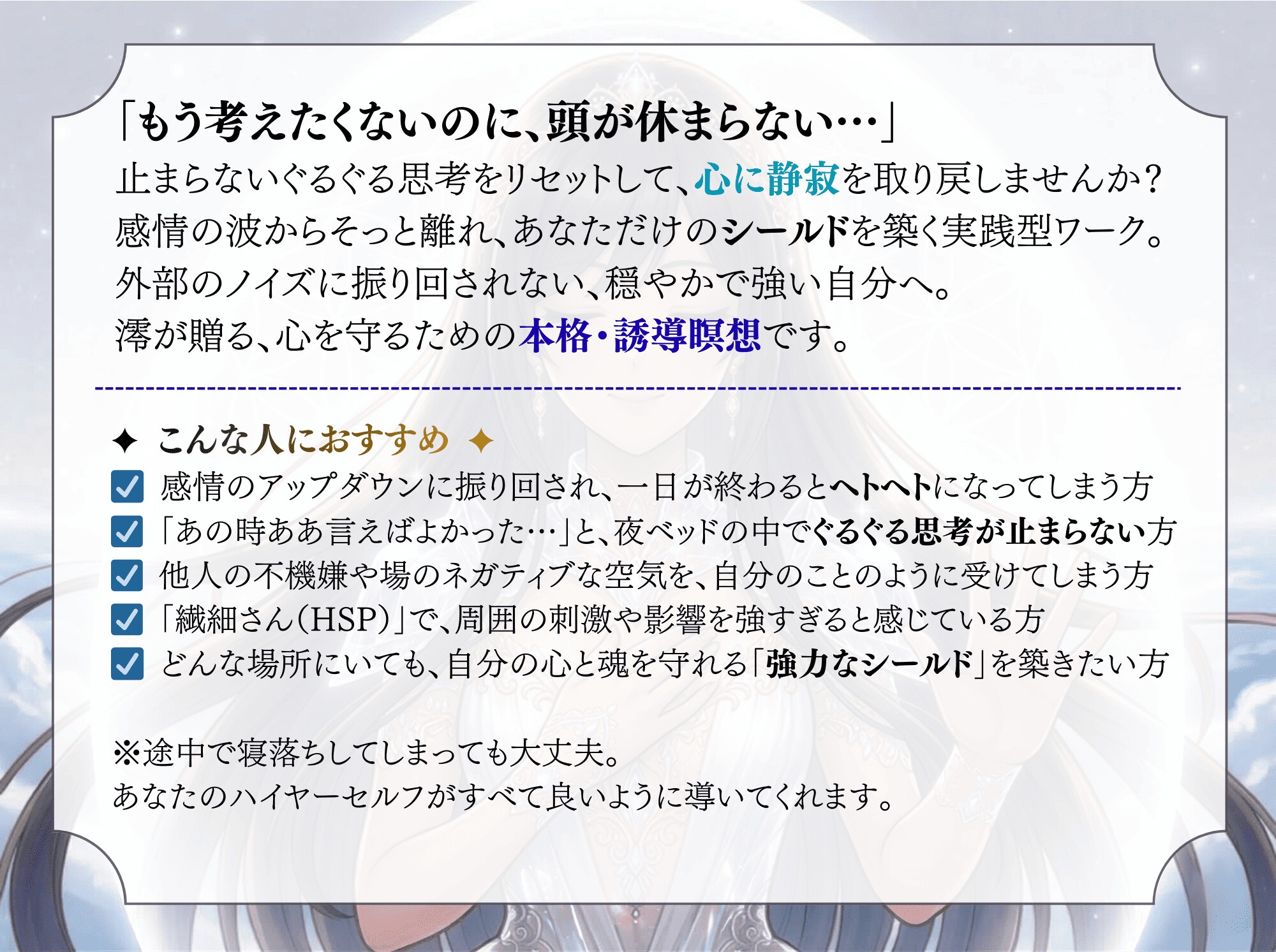 【誘導瞑想】ぐるぐる思考を止める実践型瞑想『思考の静寂』〜ネガティブの停止と感情コントロール〜【全肯定お守り特典付き】澪の覚醒ワーク第二弾
