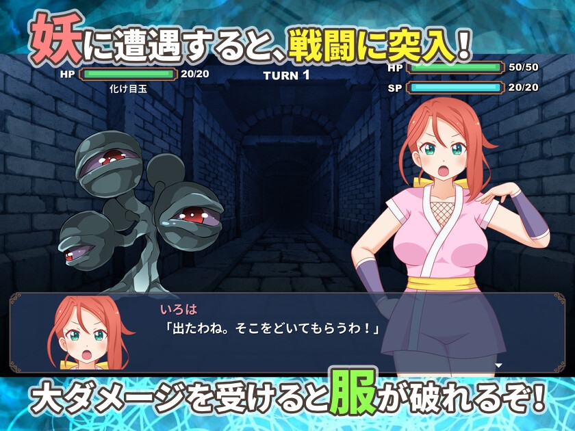 女忍びいろはと妖の迷宮 ～異国煉瓦の秘密～