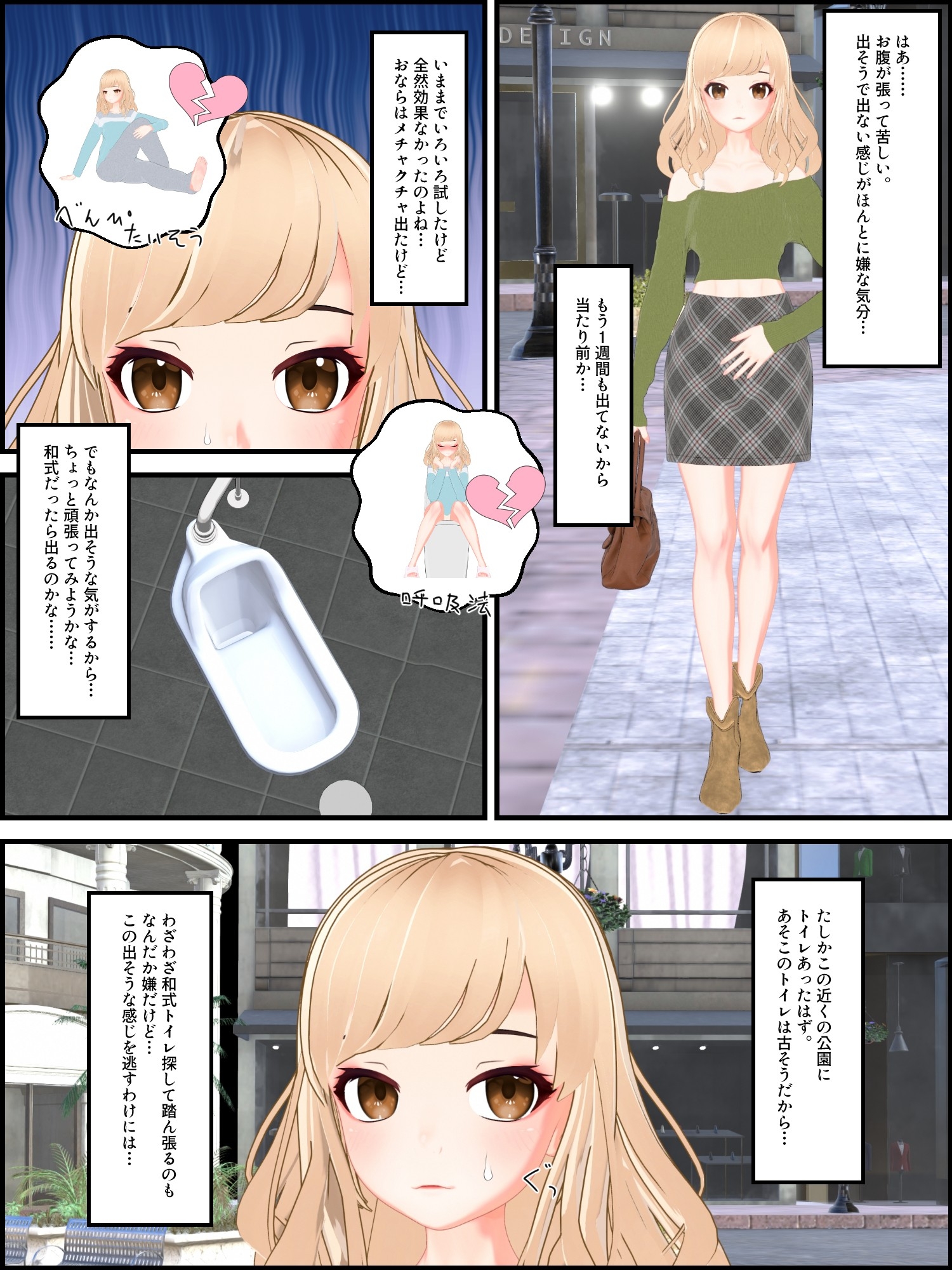 お便秘ギャル大ピンチ！