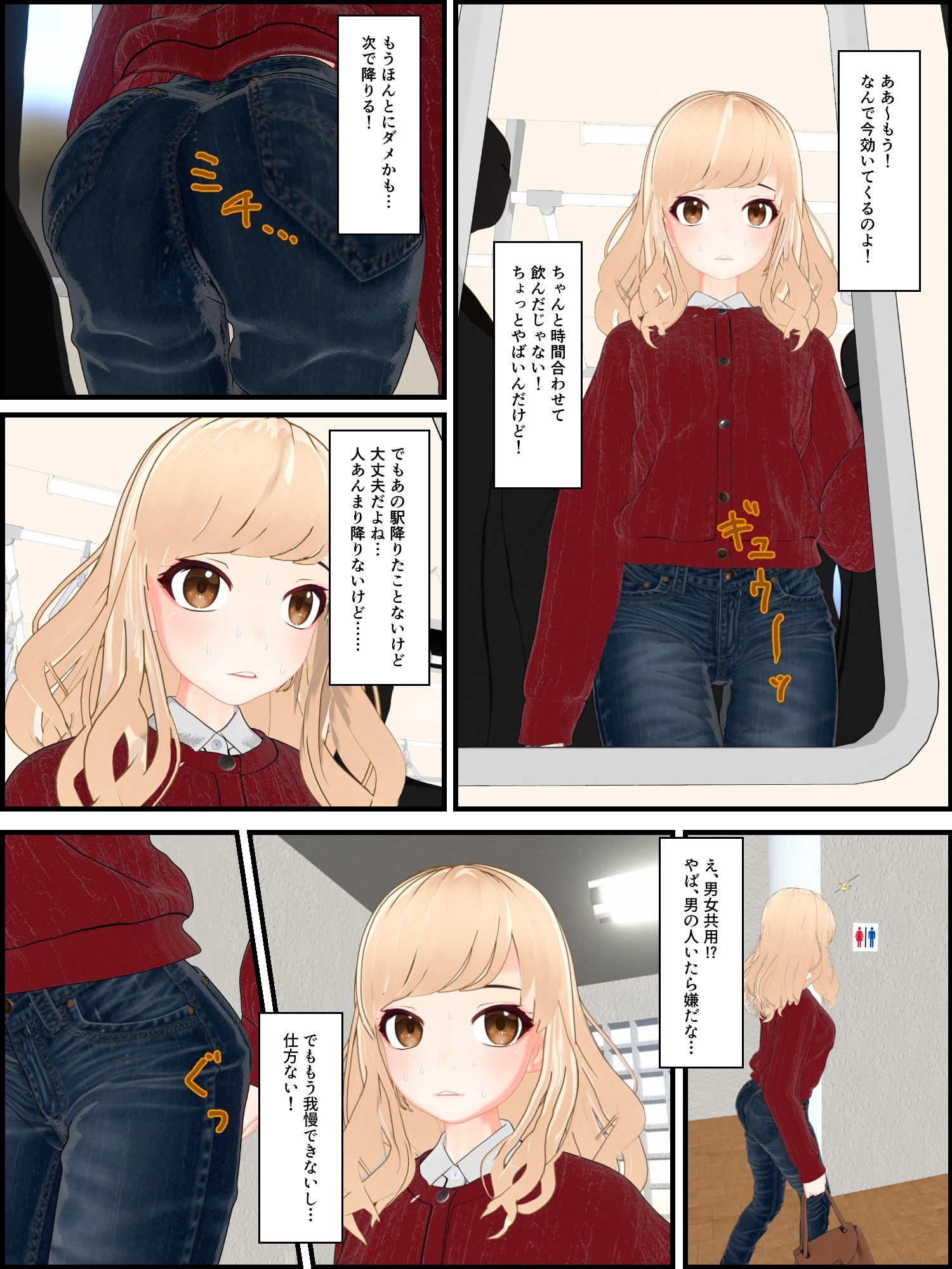 お便秘ギャル大ピンチ！