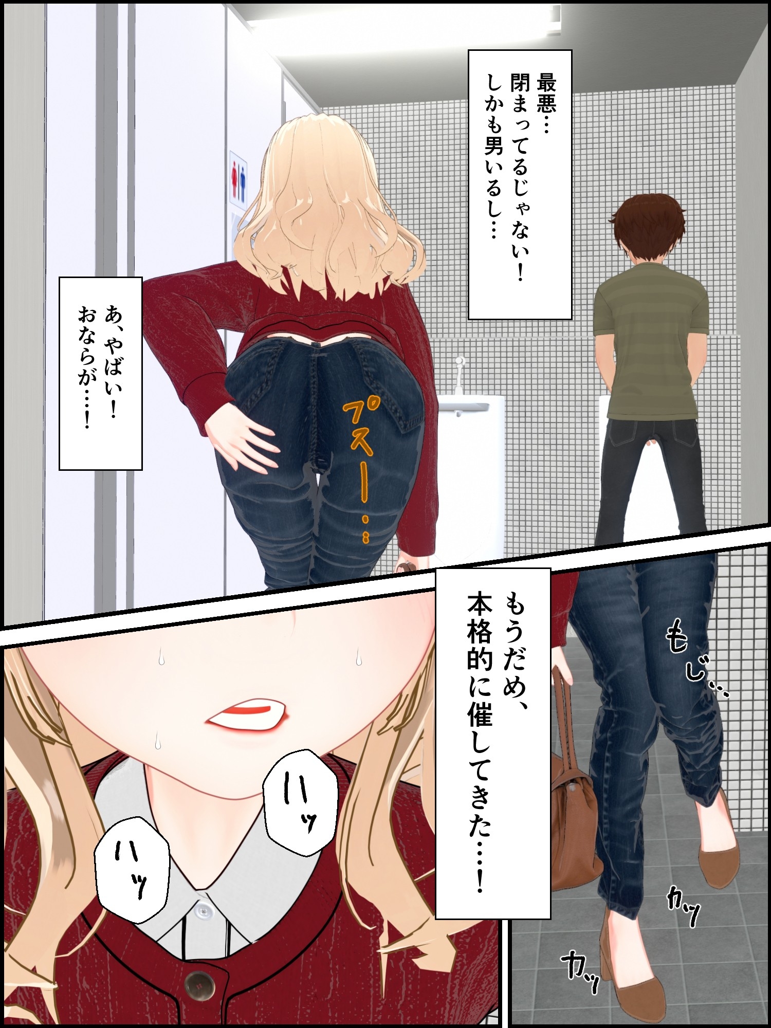 お便秘ギャル大ピンチ！