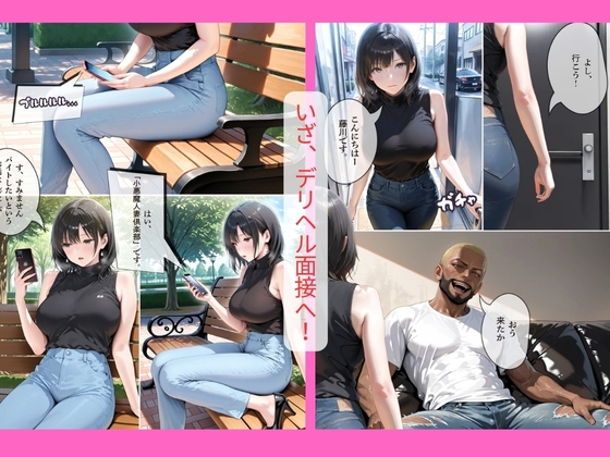 30代人妻の調教ラブストーリーVol.11|異常なデリヘル面接