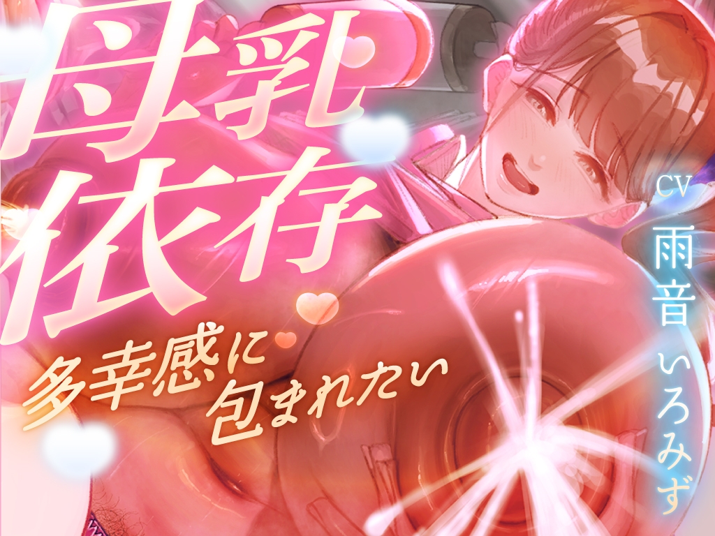 【母乳を飲みたくてたまらない甘マゾ向け授乳室】赤ちゃんプレイで保育士に甘えてたら...おちんぽも顔面も母乳まみれになって搾り取られました【ドM】