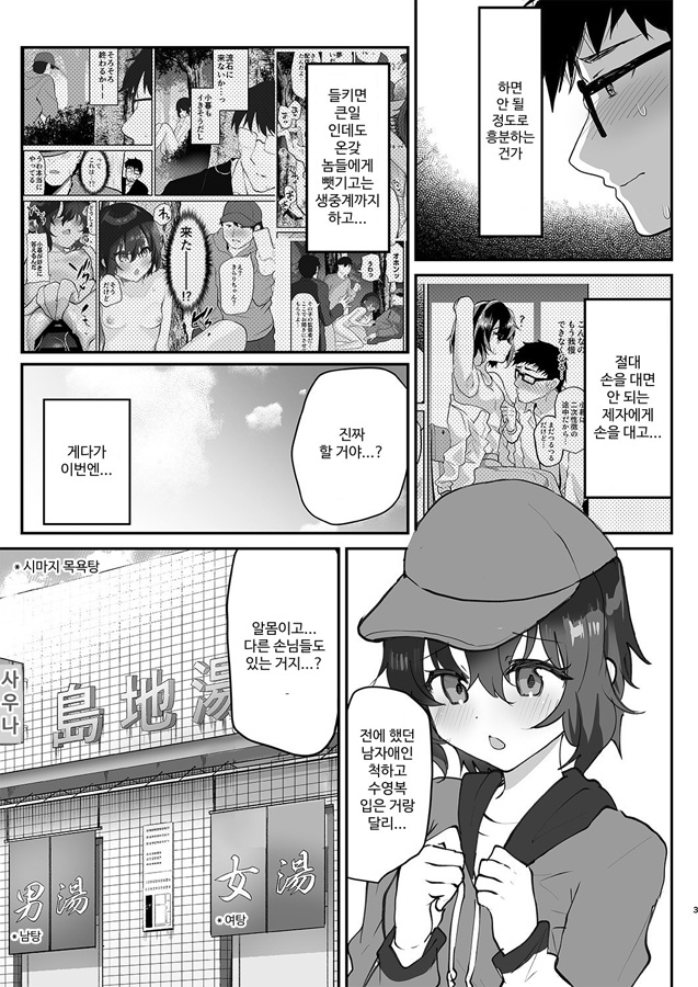 【韓国語版】男風呂チャレンジ…失敗!サウナで囲まれ…