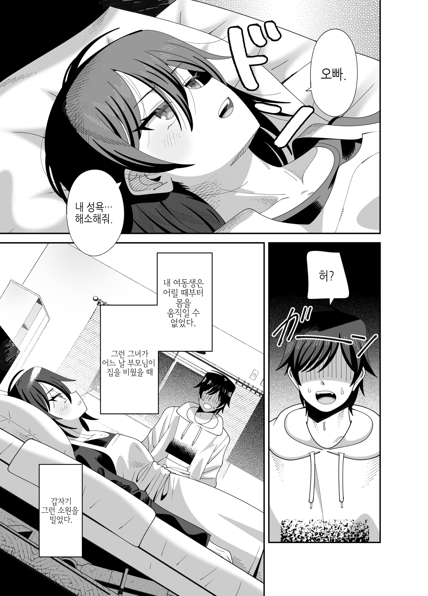 【韓国語版】動けない妹にも 性欲はある