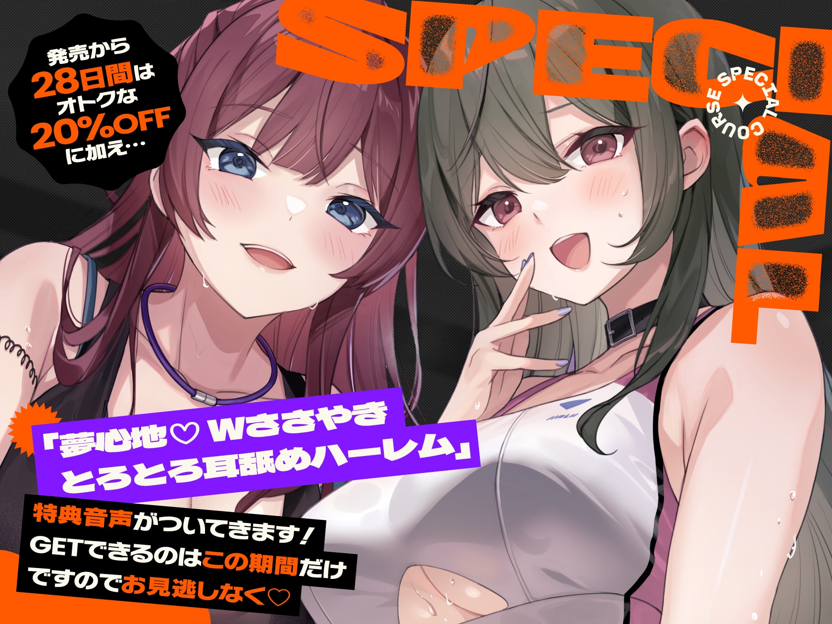 【両耳舐めささやき特化】 あなたの射精力さらに鍛えます♡ 両耳舐め手コキ甘々ご褒美オナサポジム 特別コース♡